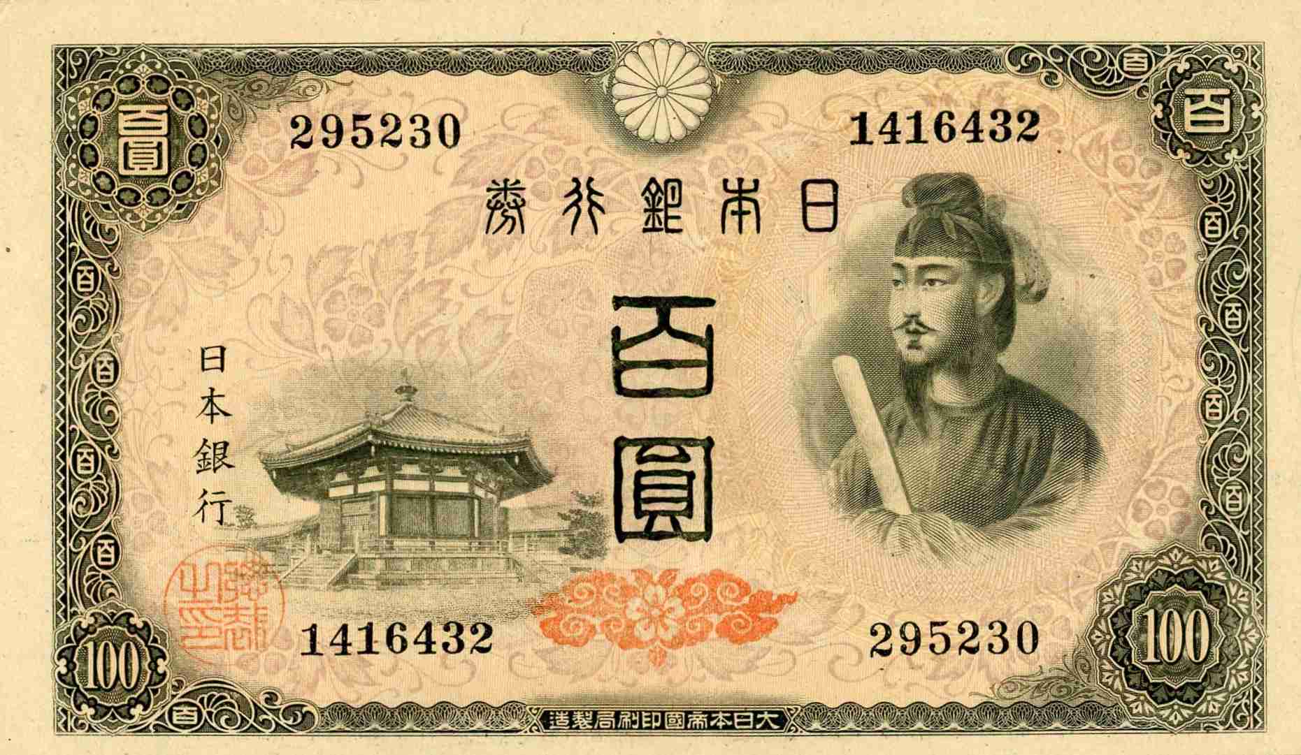 Japan 100 yen 1946 -1956 face.jpg