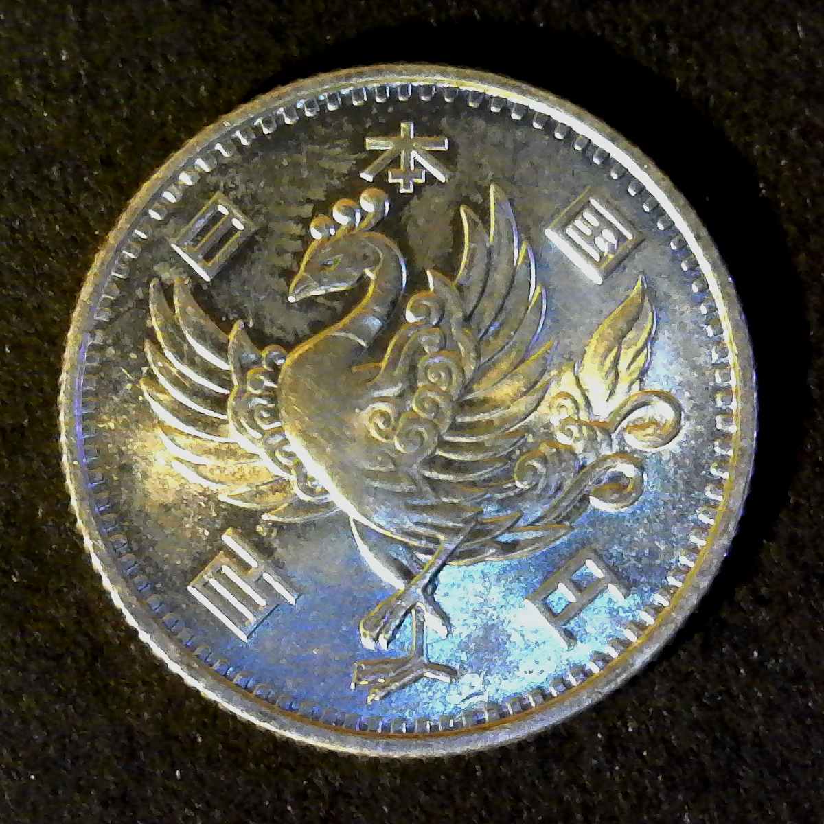 Japan 100 Yen 33 1958 reverse less 10.jpg