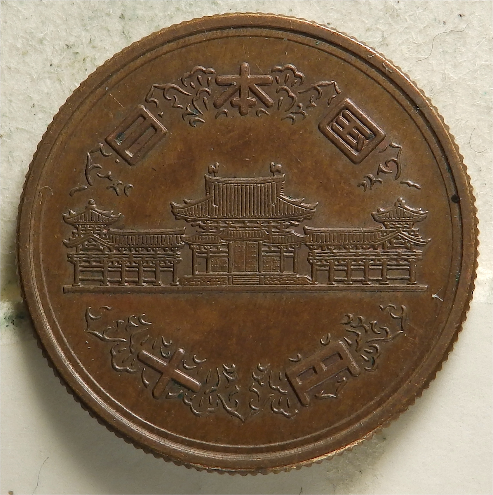 Japan 1952 10 yen obv.jpg