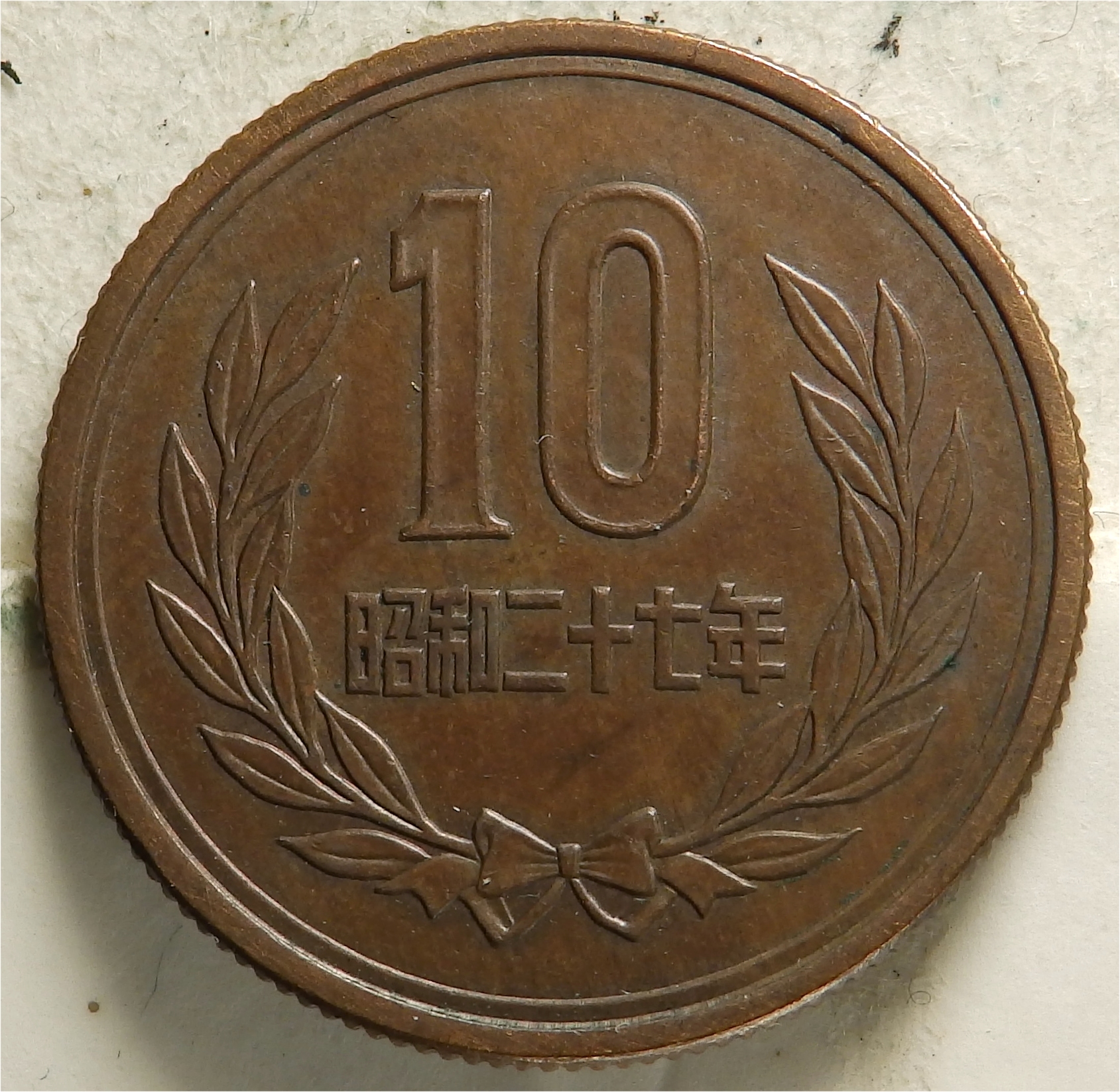 Japan 1952 10 yen rev.jpg