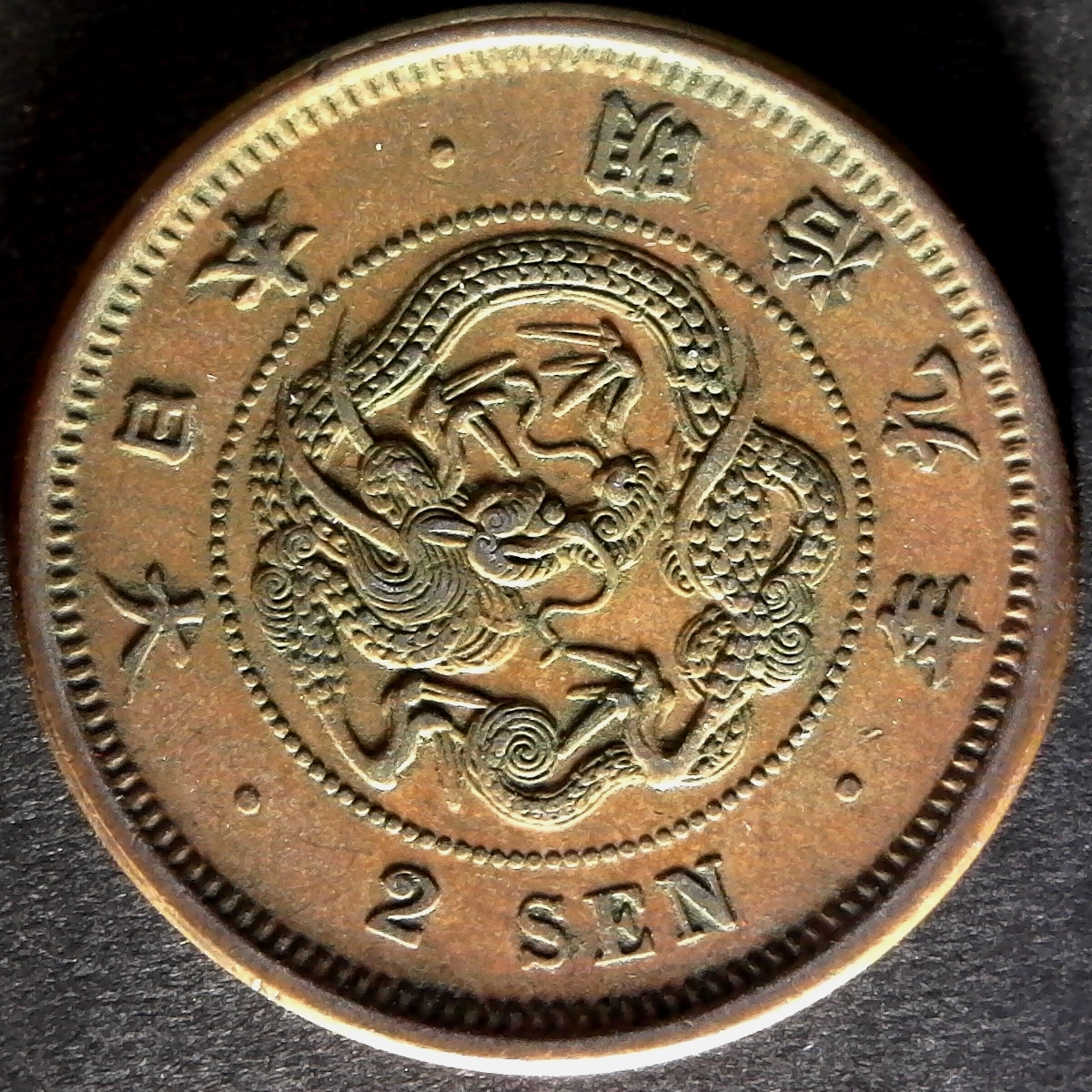 Japan 2 sen 1876 obv less 5.jpg