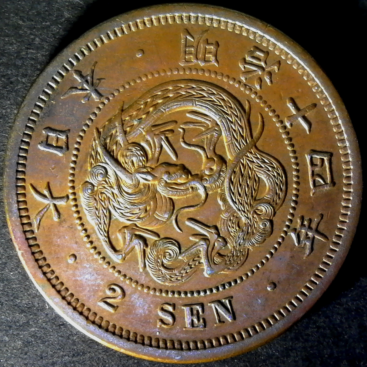 Japan 2 Sen 1881 obverse less 10.jpg