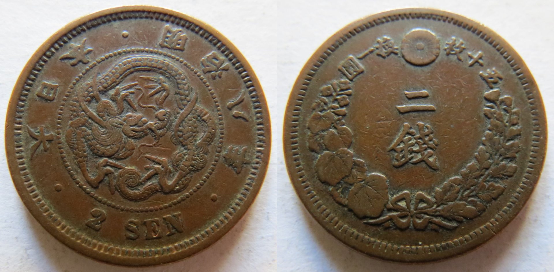 Japan 2 Sen Meiji 8 1875 copy.jpg