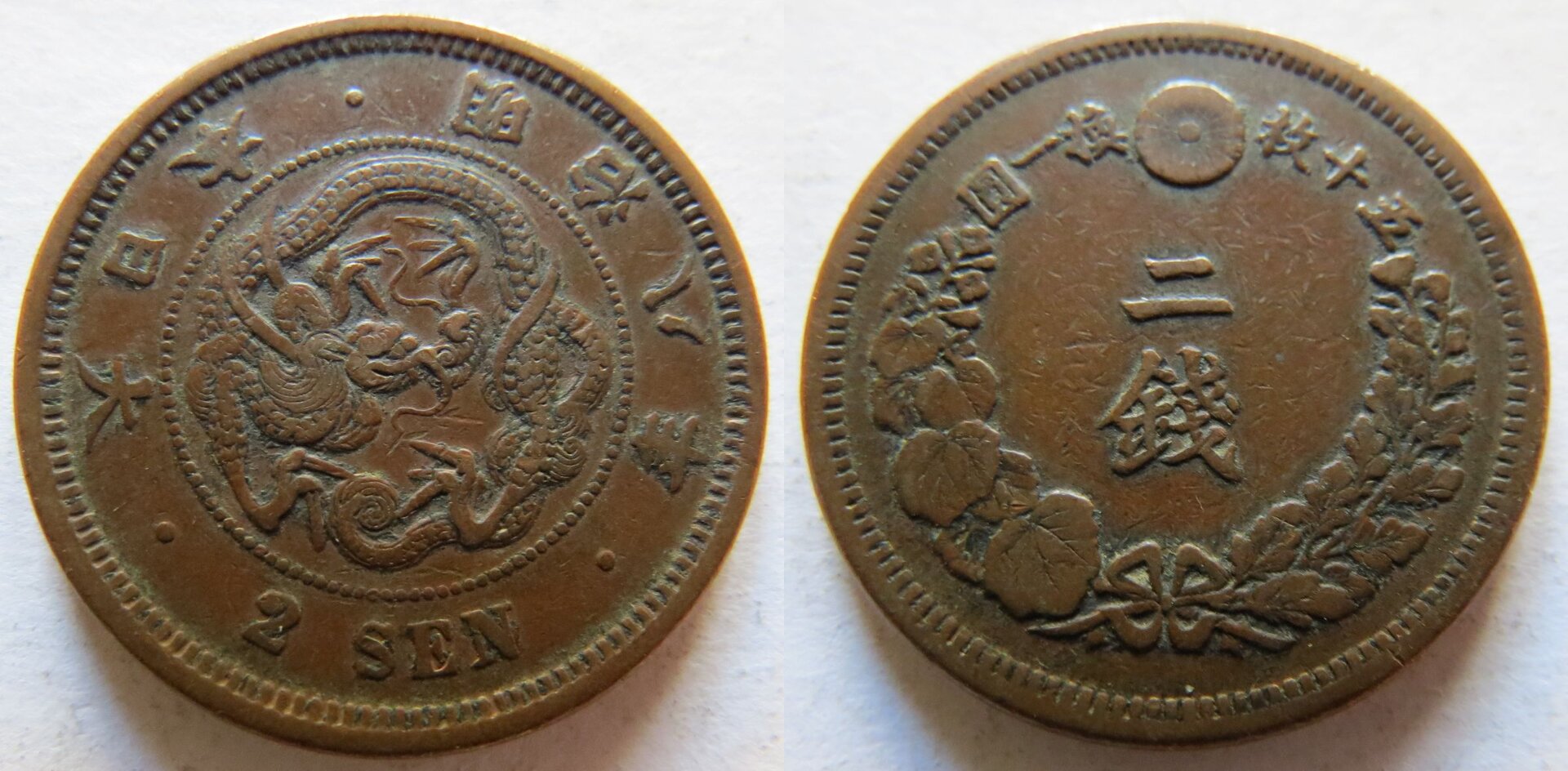 Japan 2 Sen Meiji 8 1875.jpg