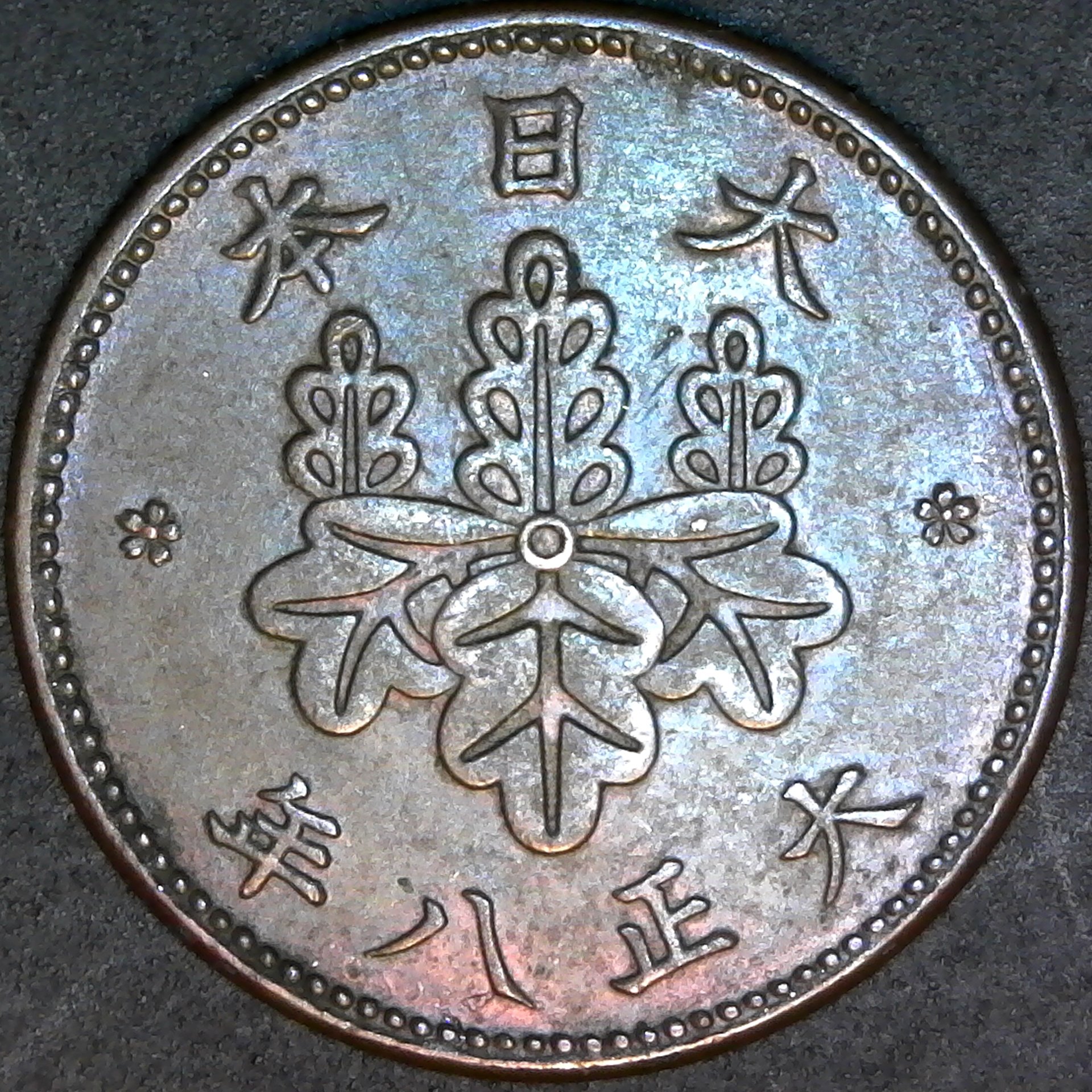 Japan 5 Rin 1919 obv.jpg