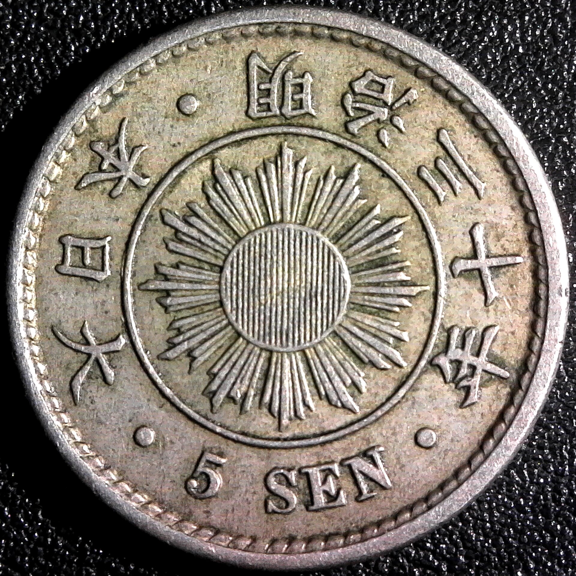 Japan 5 Sen 1897 Yr 30  obverse.jpg