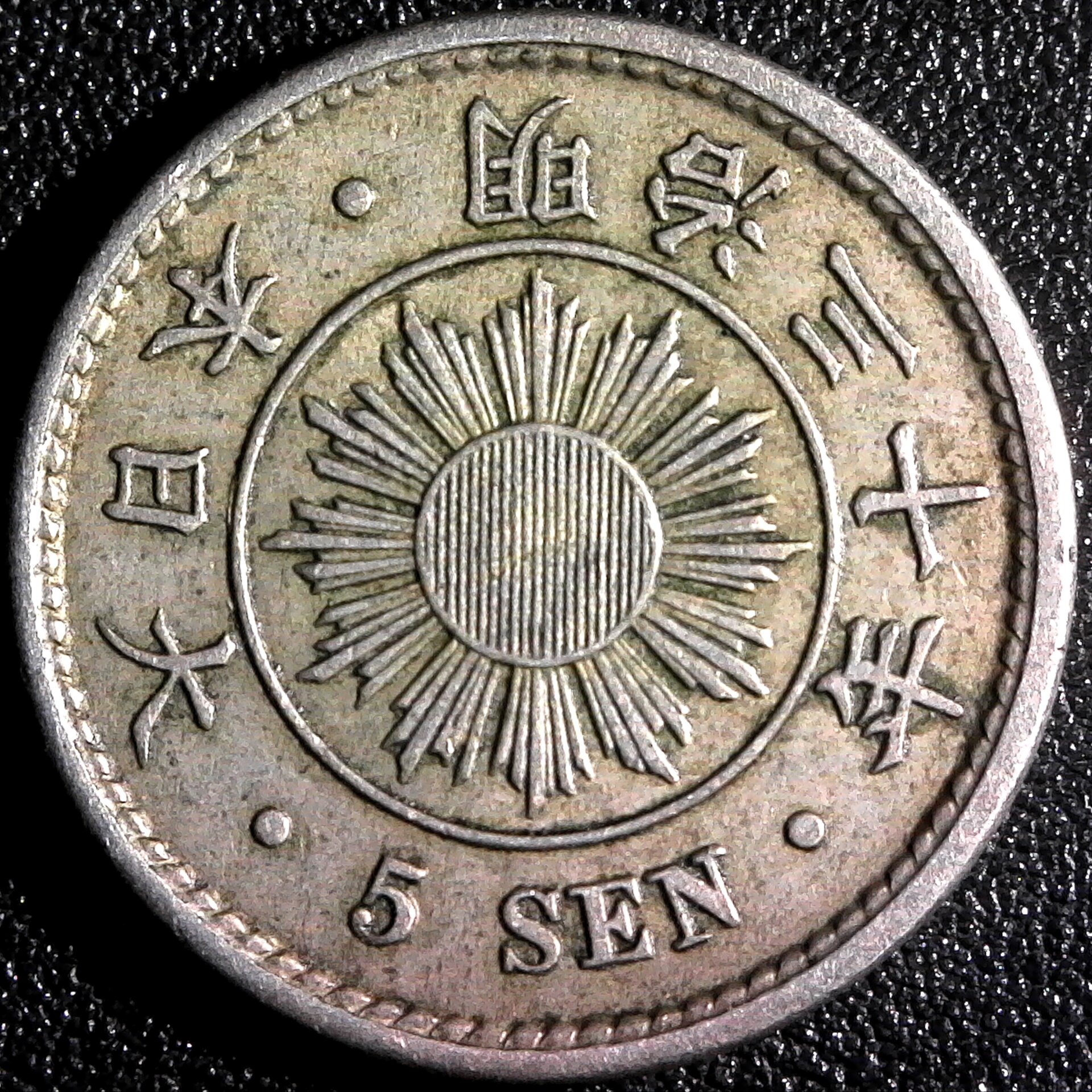 Japan 5 Sen 1897 Yr 30  obverse.jpg
