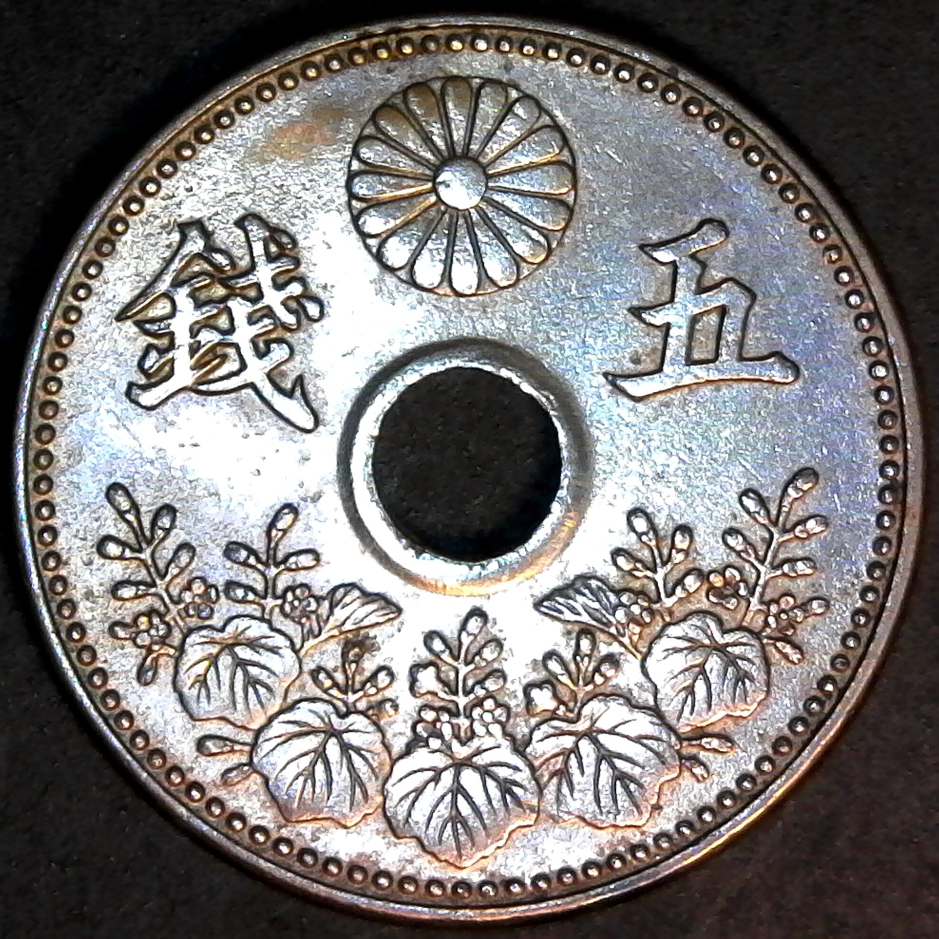 Japan 5 Sen 1917 obverse.jpg