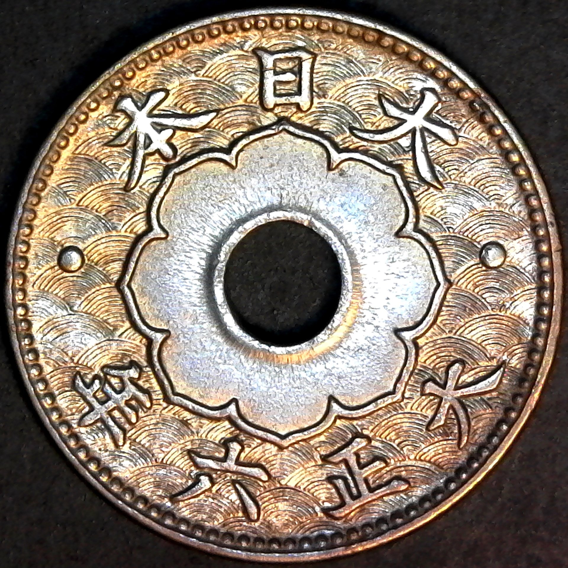Japan 5 Sen 1917 reverse.jpg