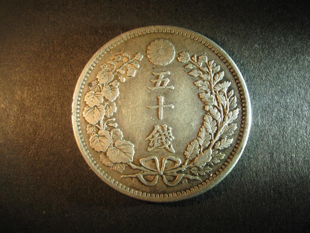 Japan 50 sen reverse 1898.jpg
