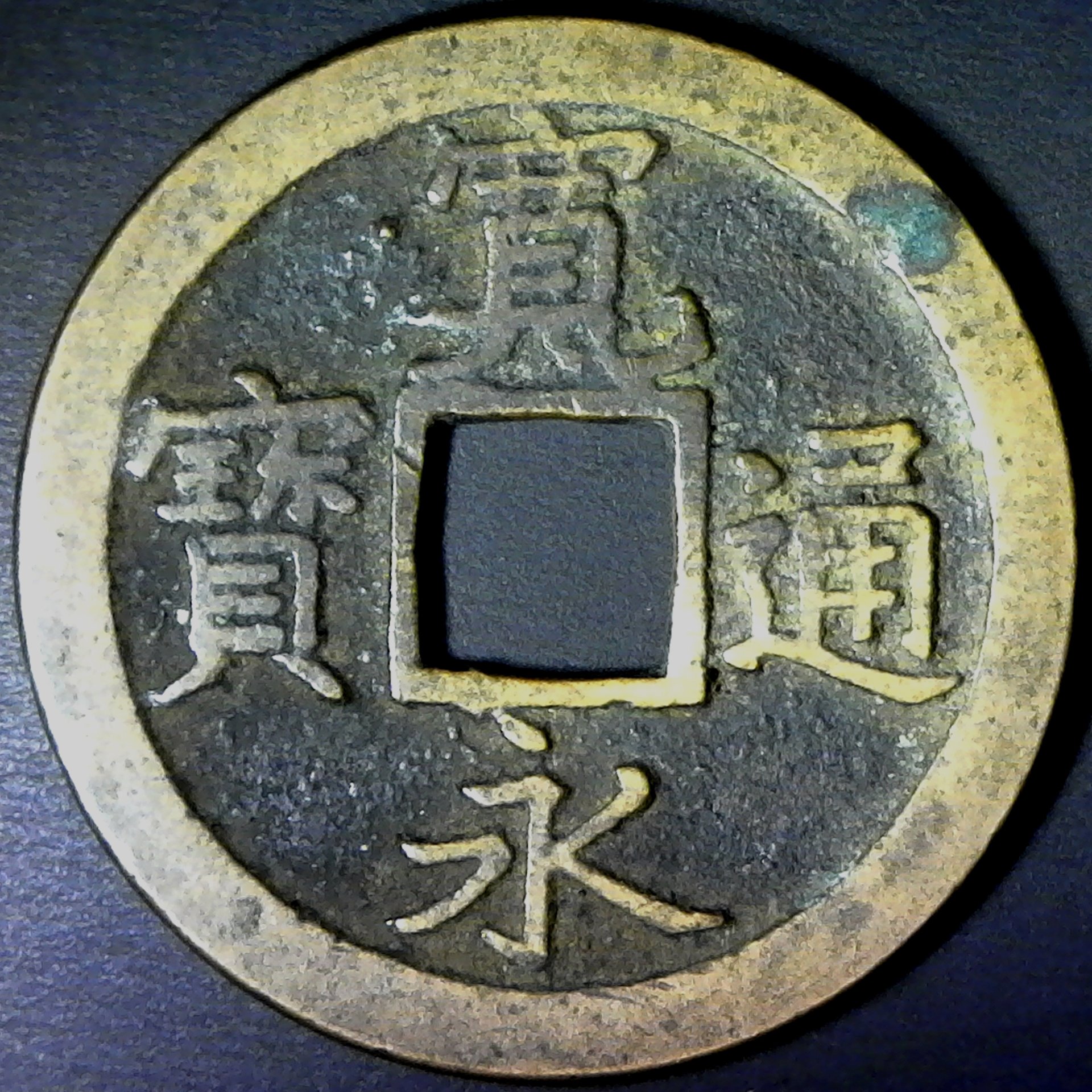 Japan Kanei Tsuho obv.jpg