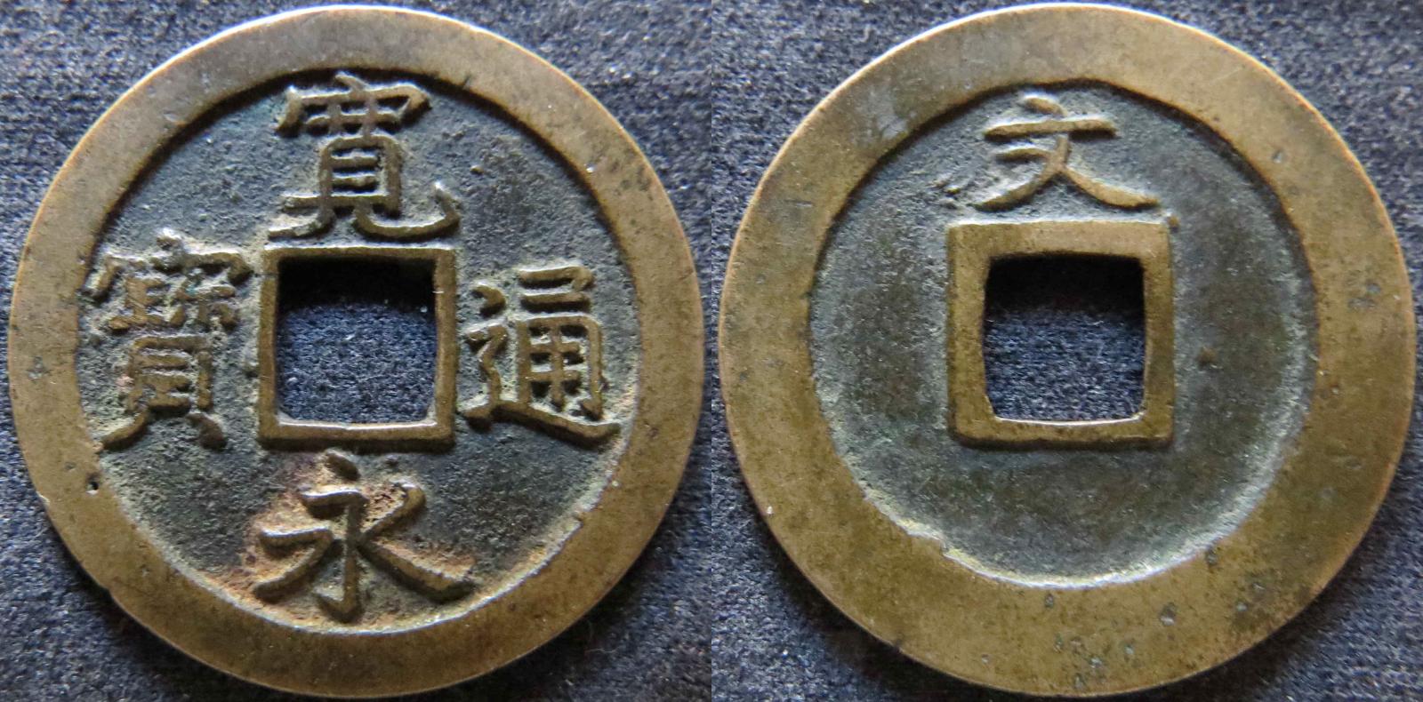 Japan Kanei Tsuhou 文 1668-83 copy.jpg