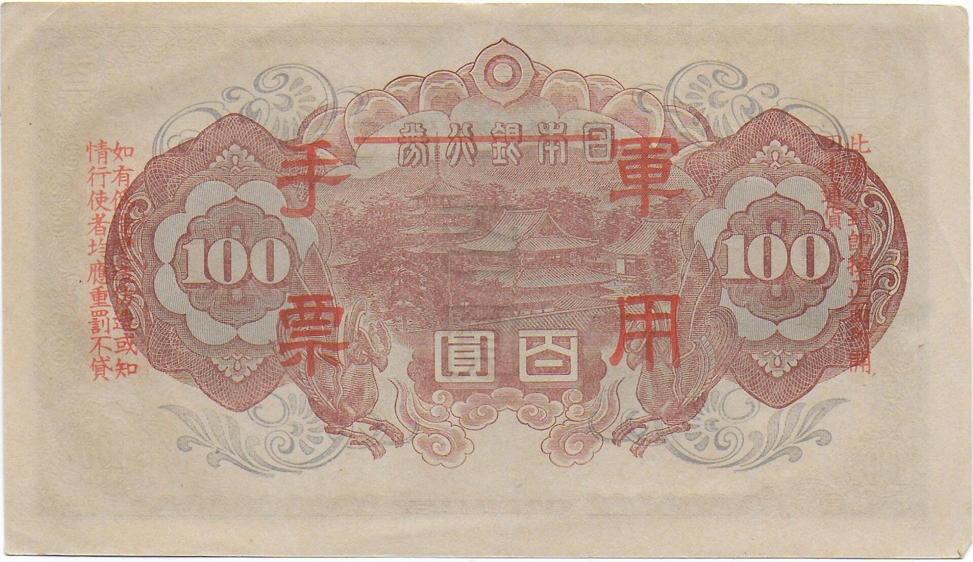 Japan Military in China 100 Yen Hong Kong back.jpg