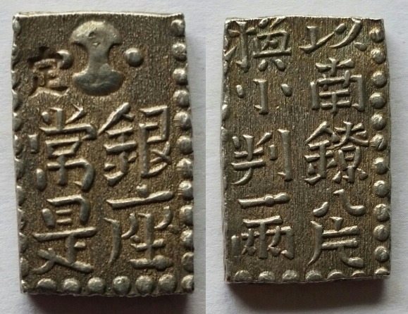 Japan nanryo 2 shu silver 1824 H9.75.jpg