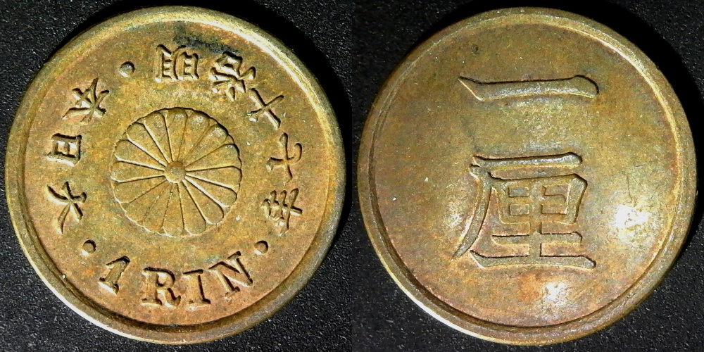 Japan One Rin Seventeenth Year of Meiji (1884) obv-side.jpg