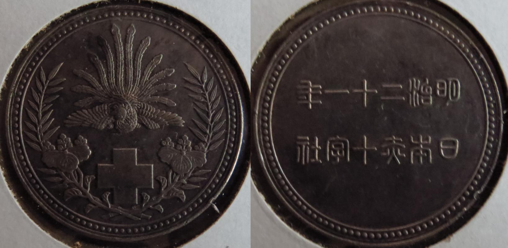 Japan Red Cross Medal 1946 0.800 Ag.jpg