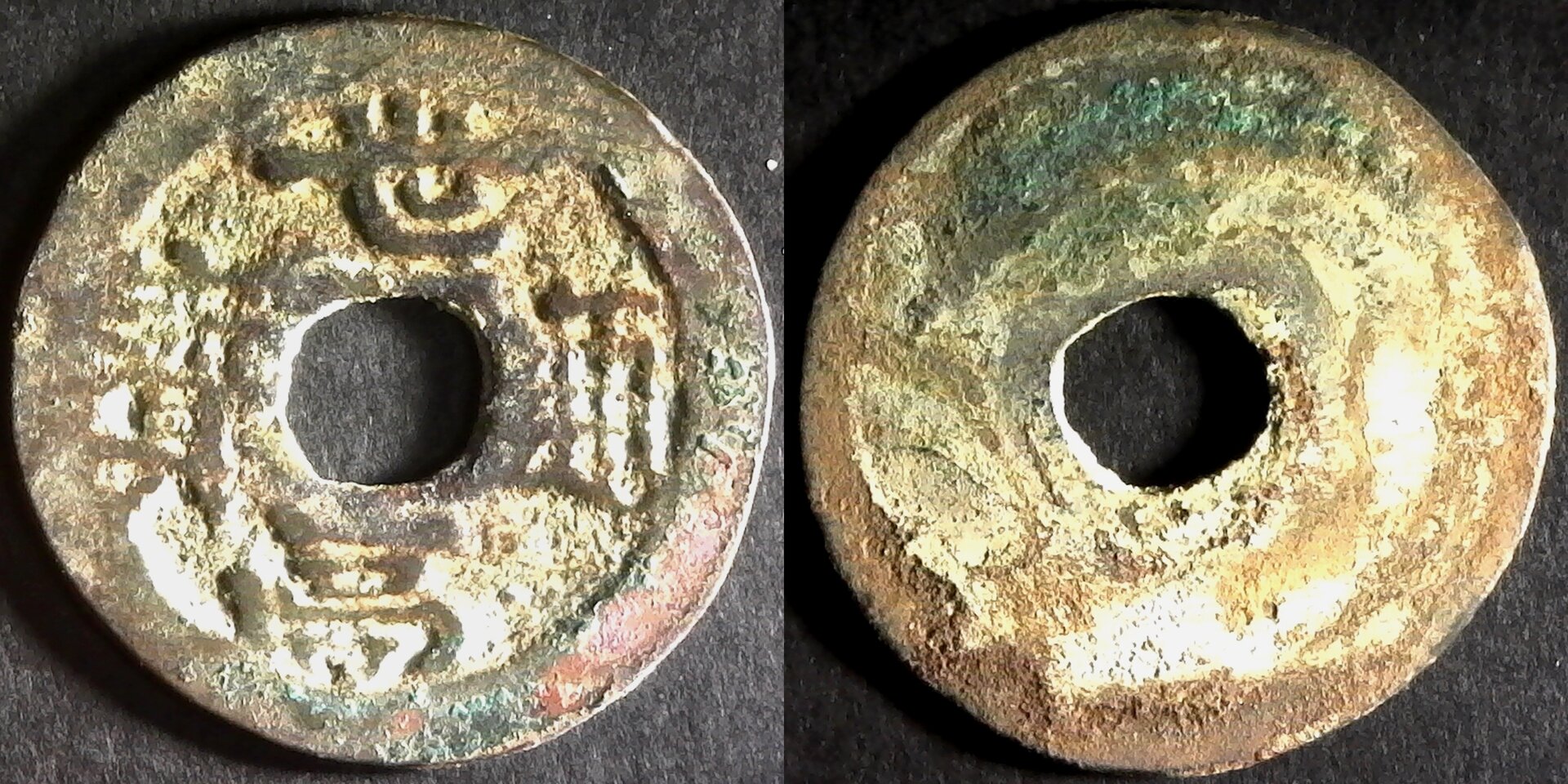 JAPAN, RYUKYU ISLANDS, 1 mon, no date (1470-76 AD), Obverse SEIKO TSUHO H6.22 obv-side.jpg