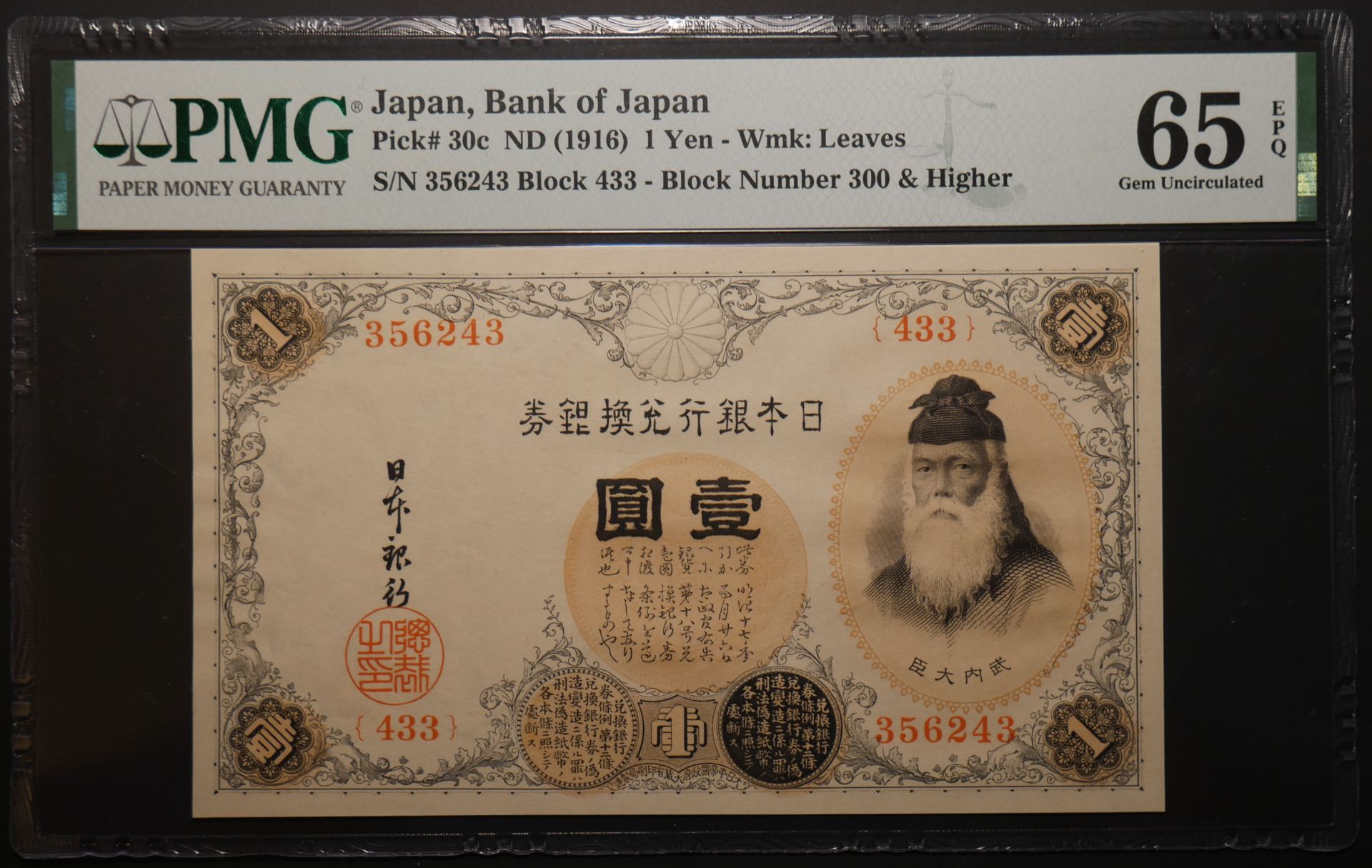 Japan_1916_1Yen_01.png