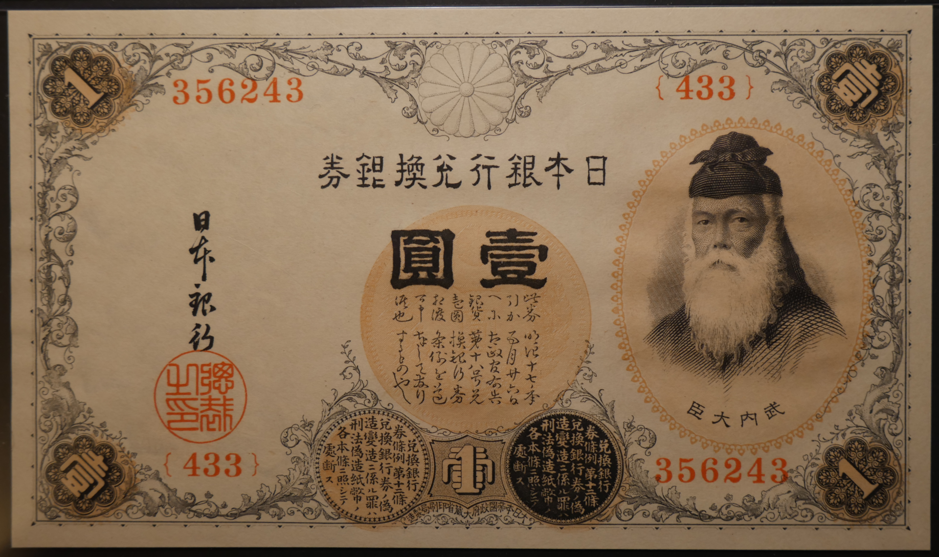 Japan_1916_1Yen_02.png