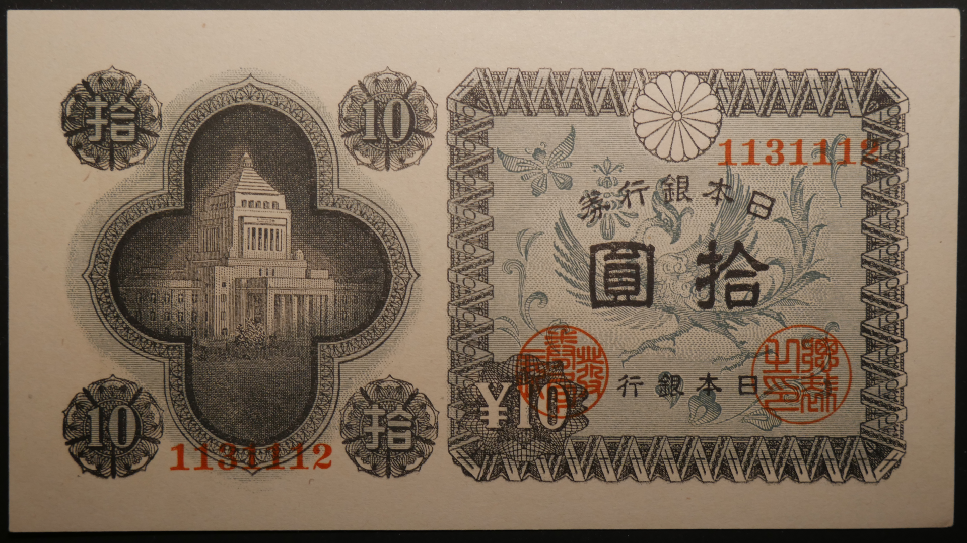 Japan_1946_10Yen_01.png