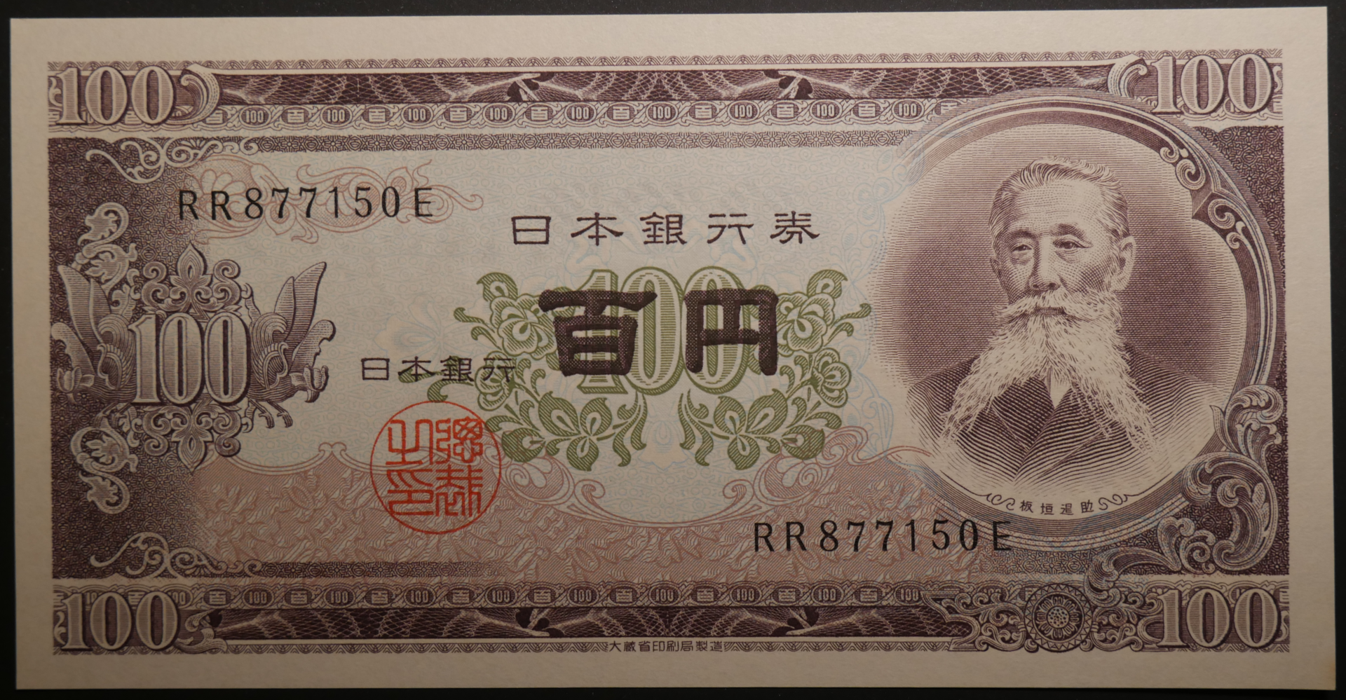 Japan_1953_100Yen_01.png