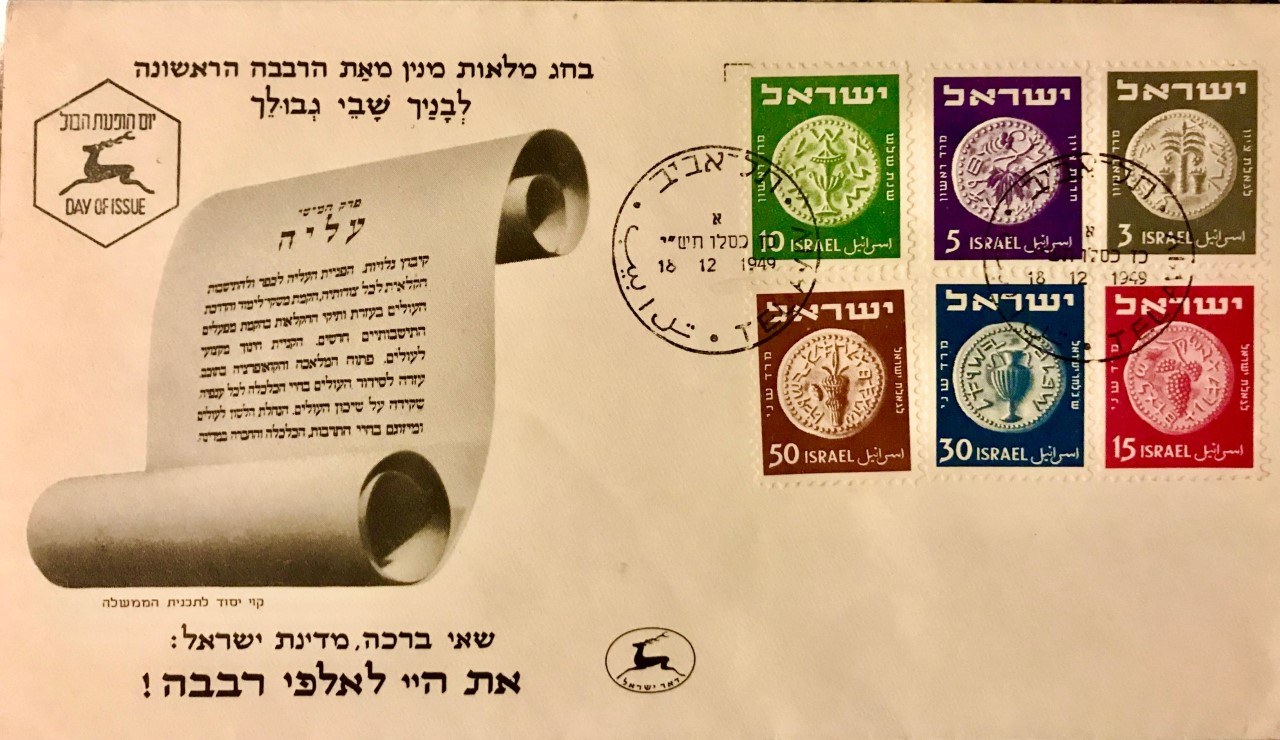 Jewish Stamps Envelope.jpg