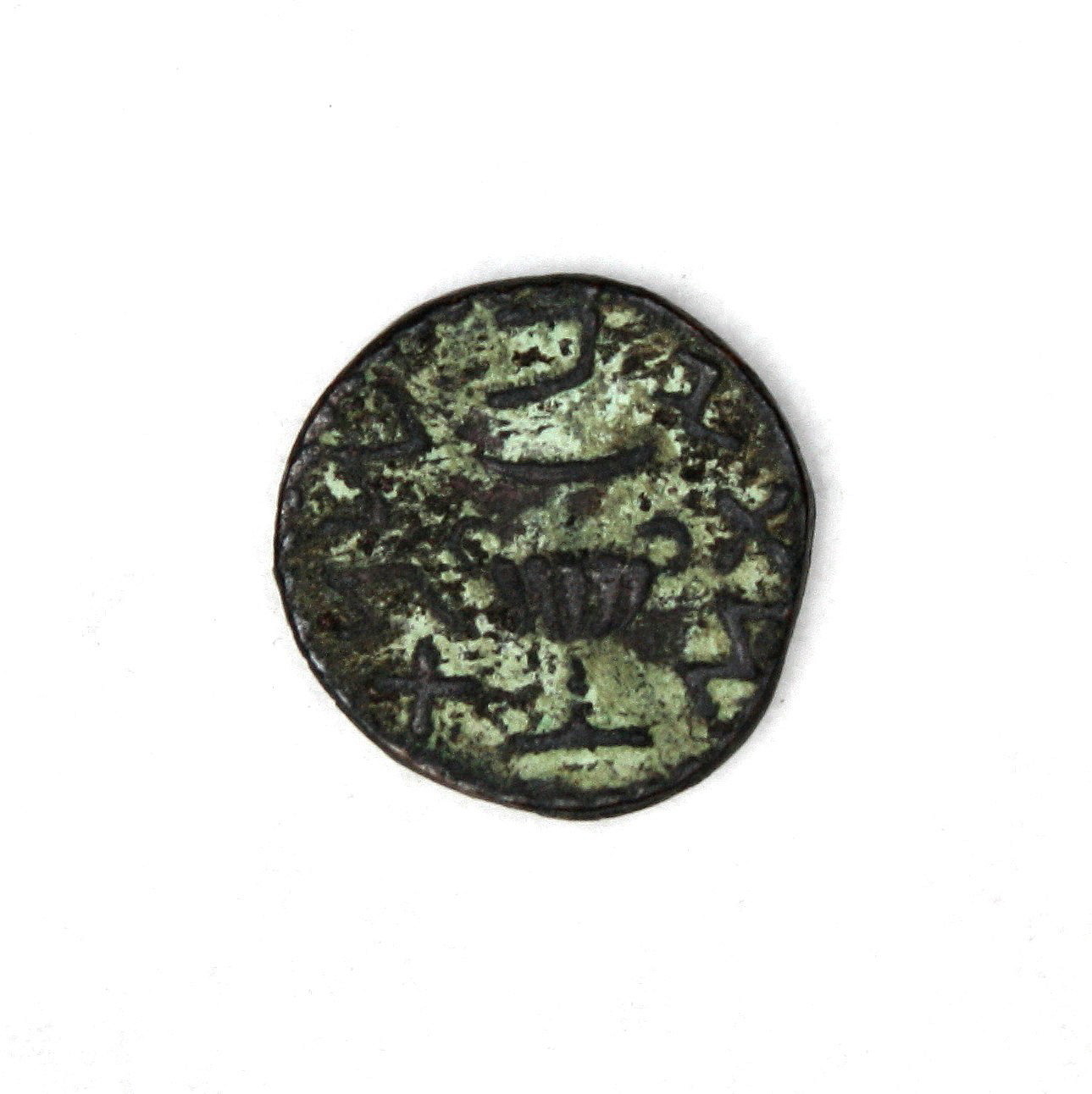 Judaean AE Coin rev..JPG