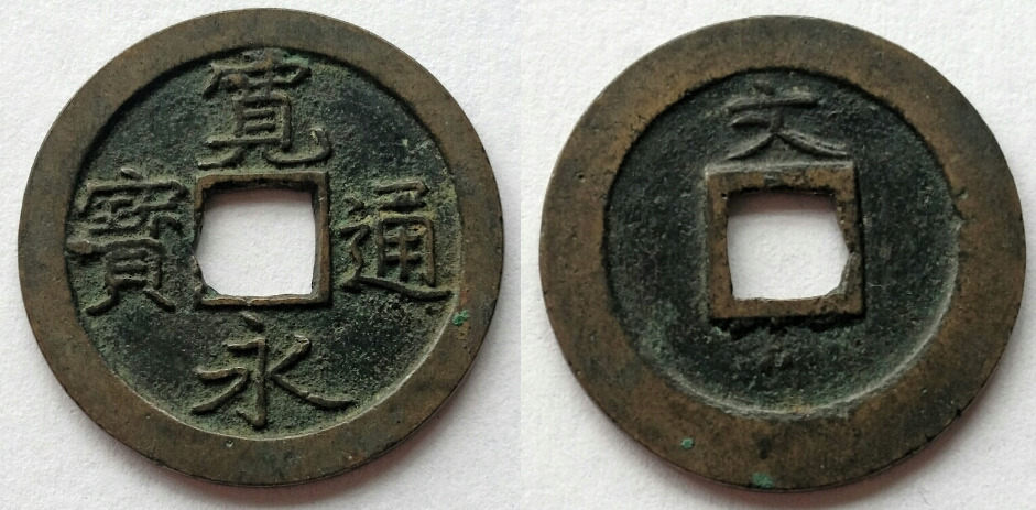 Kanei tsuho bun edo 1668.jpg