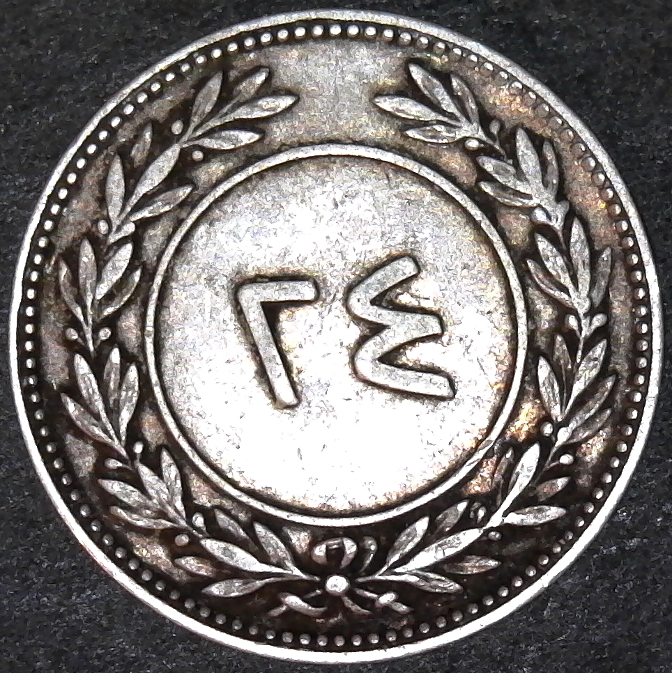 Kathiri State of Seiyun and Tarim, reverse.jpg