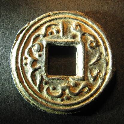 Kelantan  Pitis KM4 AH1256 obverse.JPG