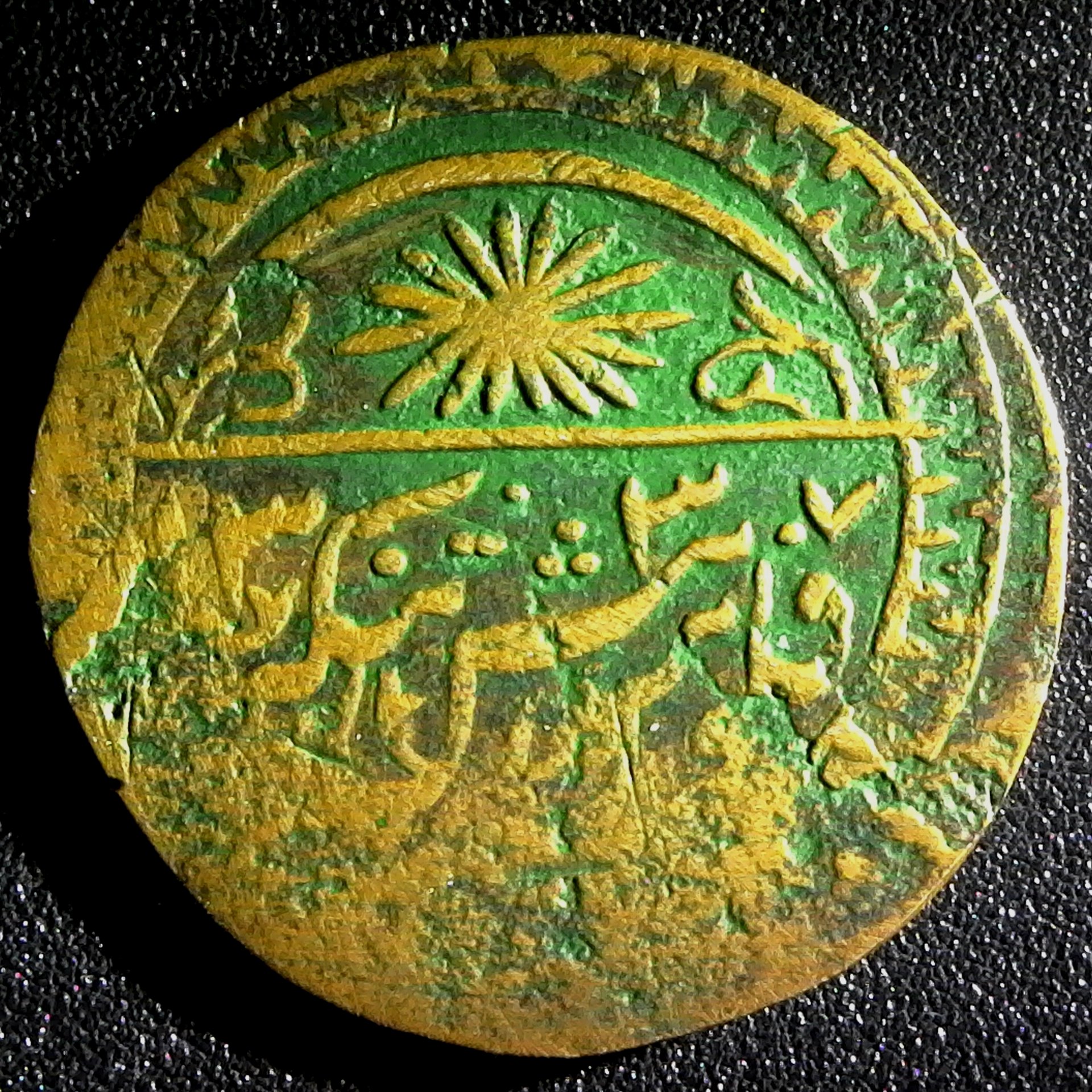 Khiva (Khwarezm) 5 Tenga 1337 obv.jpg