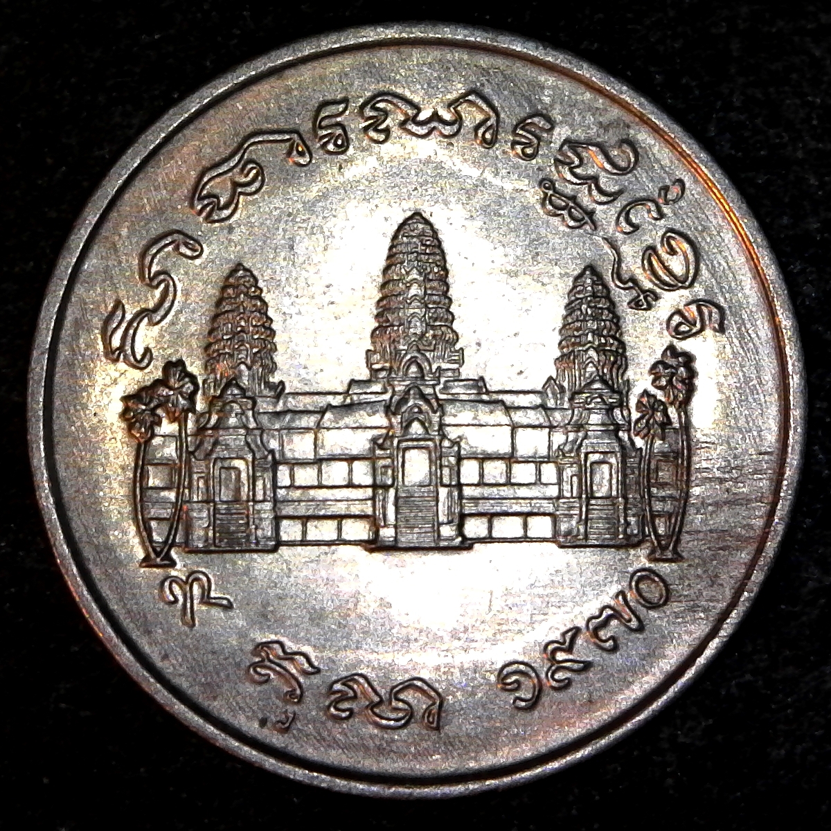 Khmer Republic 1 Riel 1970 issued 1983 obv.jpg