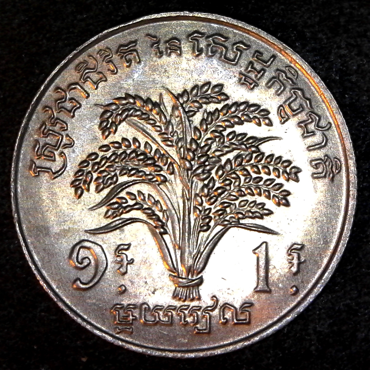 Khmer Republic 1 Riel 1970 issued 1983 rev.jpg