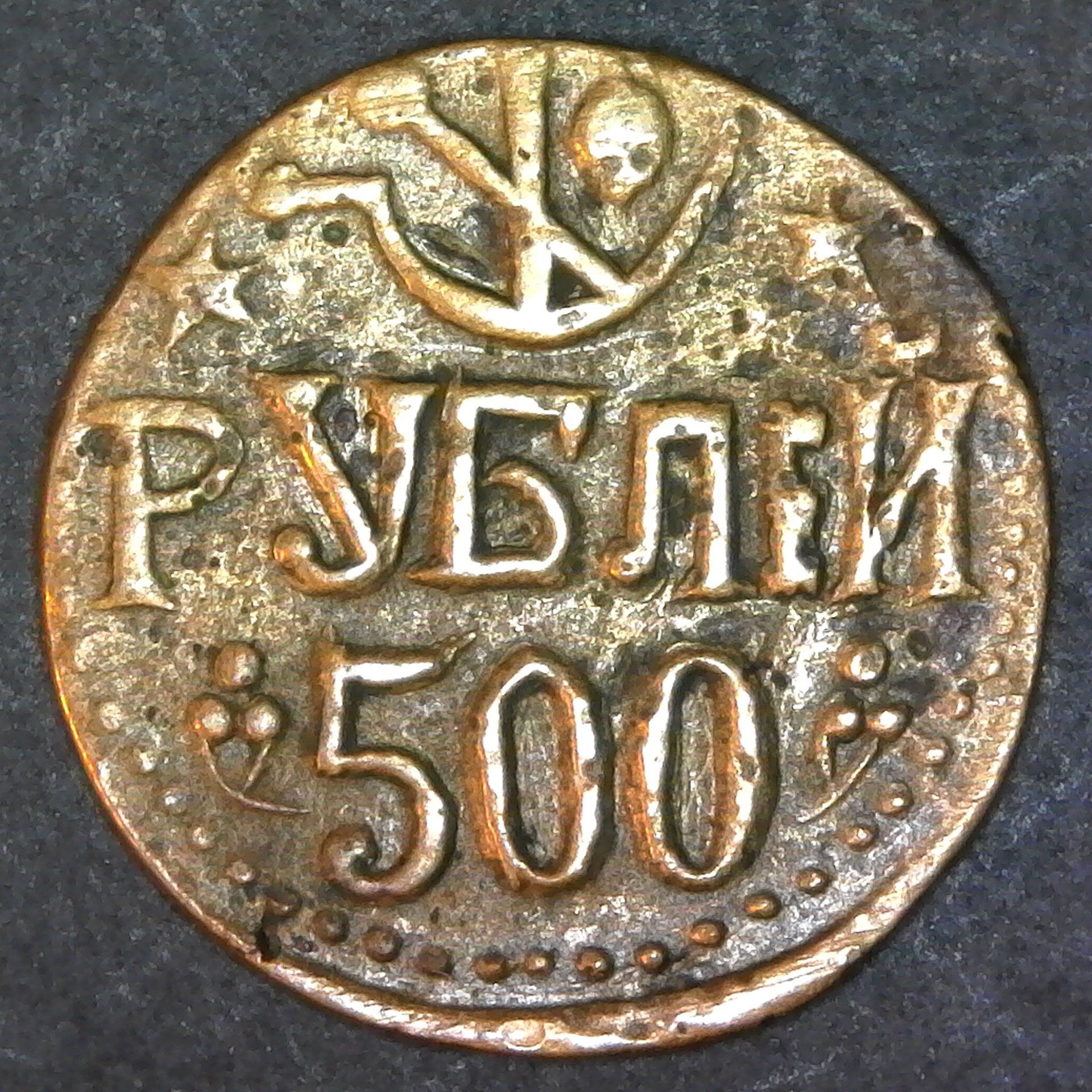 Khorezm People's Soviet Republic 500 Ruble 1921 obv.jpg
