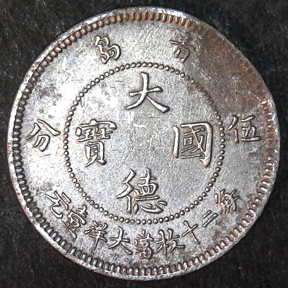 Kiao Chau 5 Cents 1909 obverse.jpg