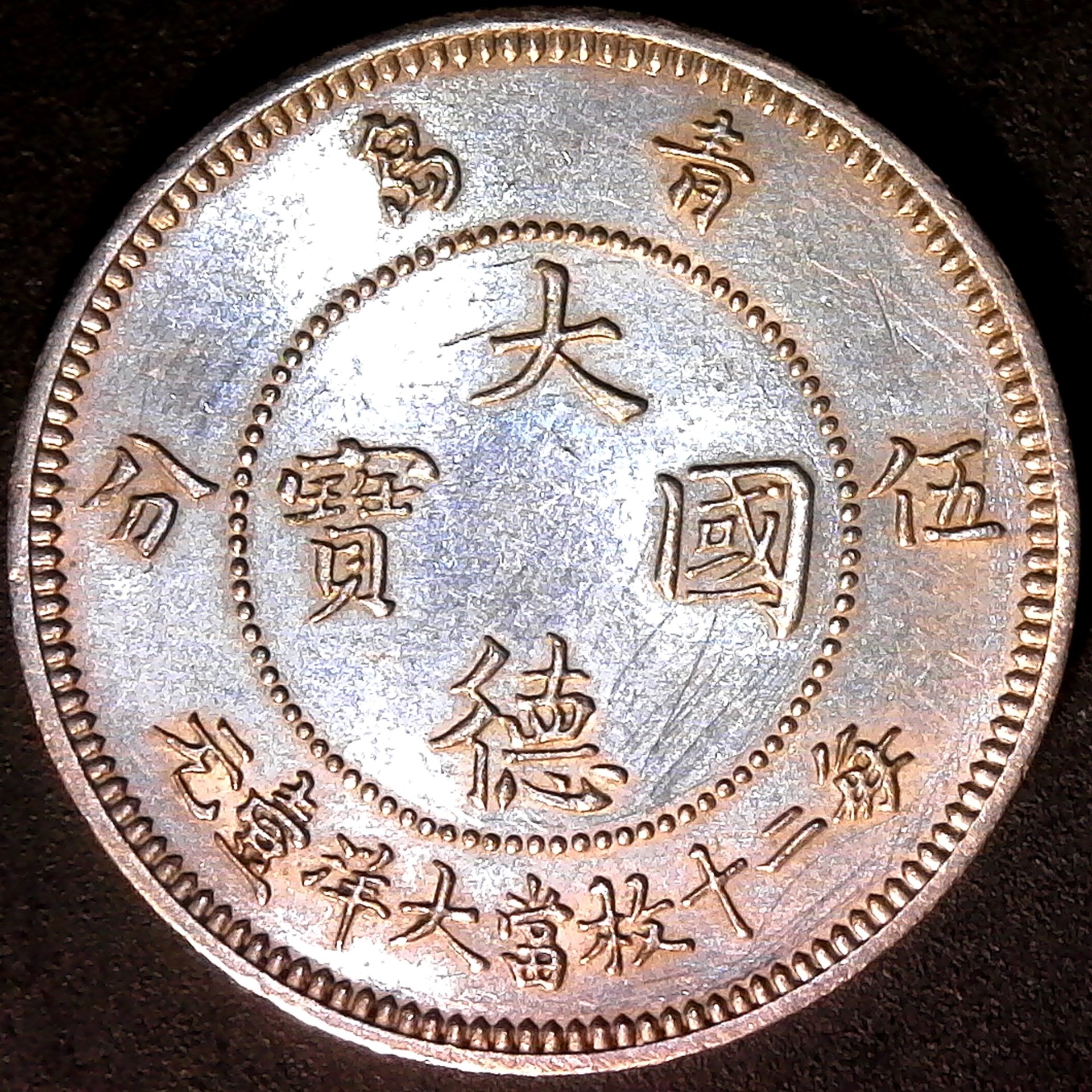 Kiau Chau 5 Cents 1909 reverse B.jpg