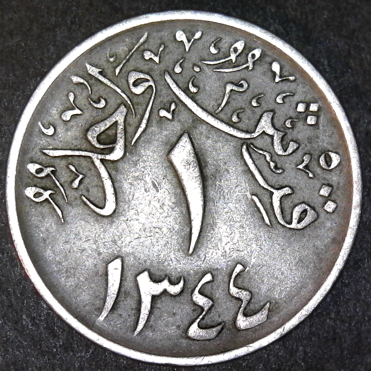 Kingdom of Hejaz and Sultanate of Nejd 1 Girish 1925 obv A.jpg