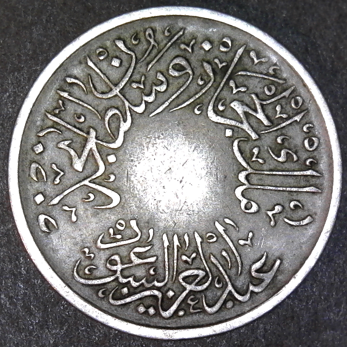 Kingdom of Hejaz and Sultanate of Nejd 1 Girish 1925 rev A.jpg