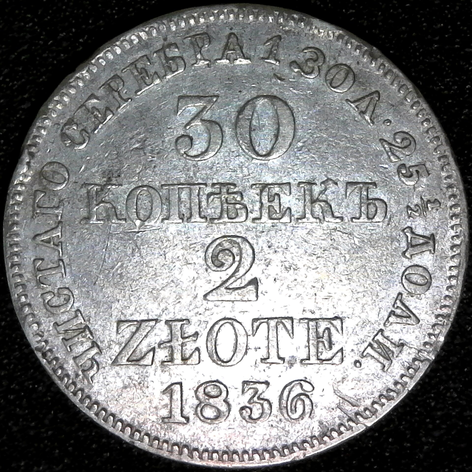 Kingdom of Poland (Russian Poland) - 2 Złote  30 Kopěek, 1836 obv.jpg