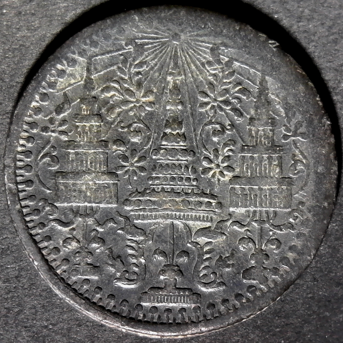 Kingdom of Siam Thailand 1862 1 Att obv C edit less 5.jpg