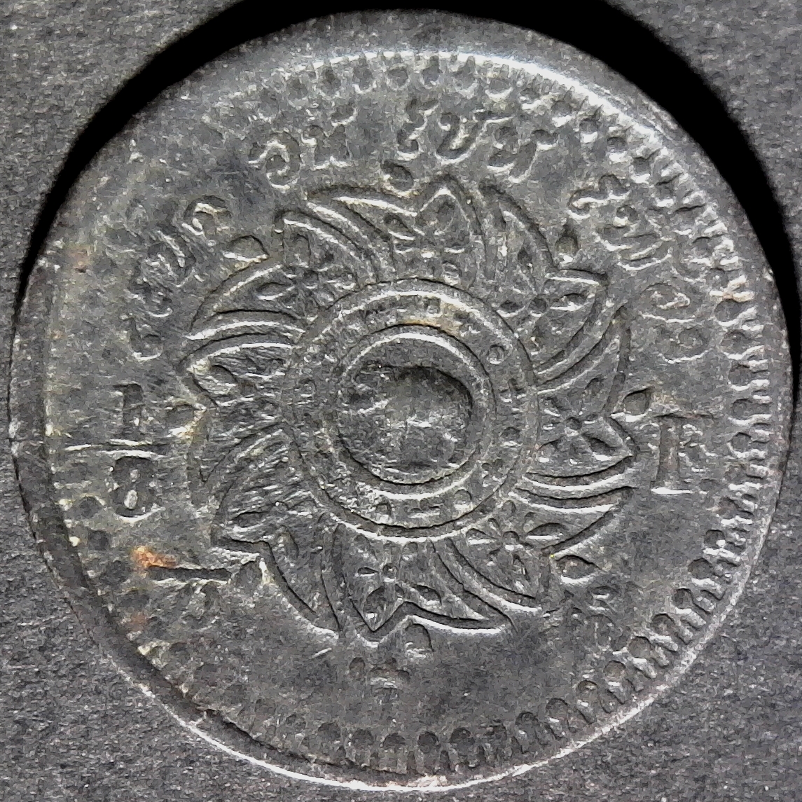 Kingdom of Siam Thailand 1862 1 Att rev B edit less 5.jpg