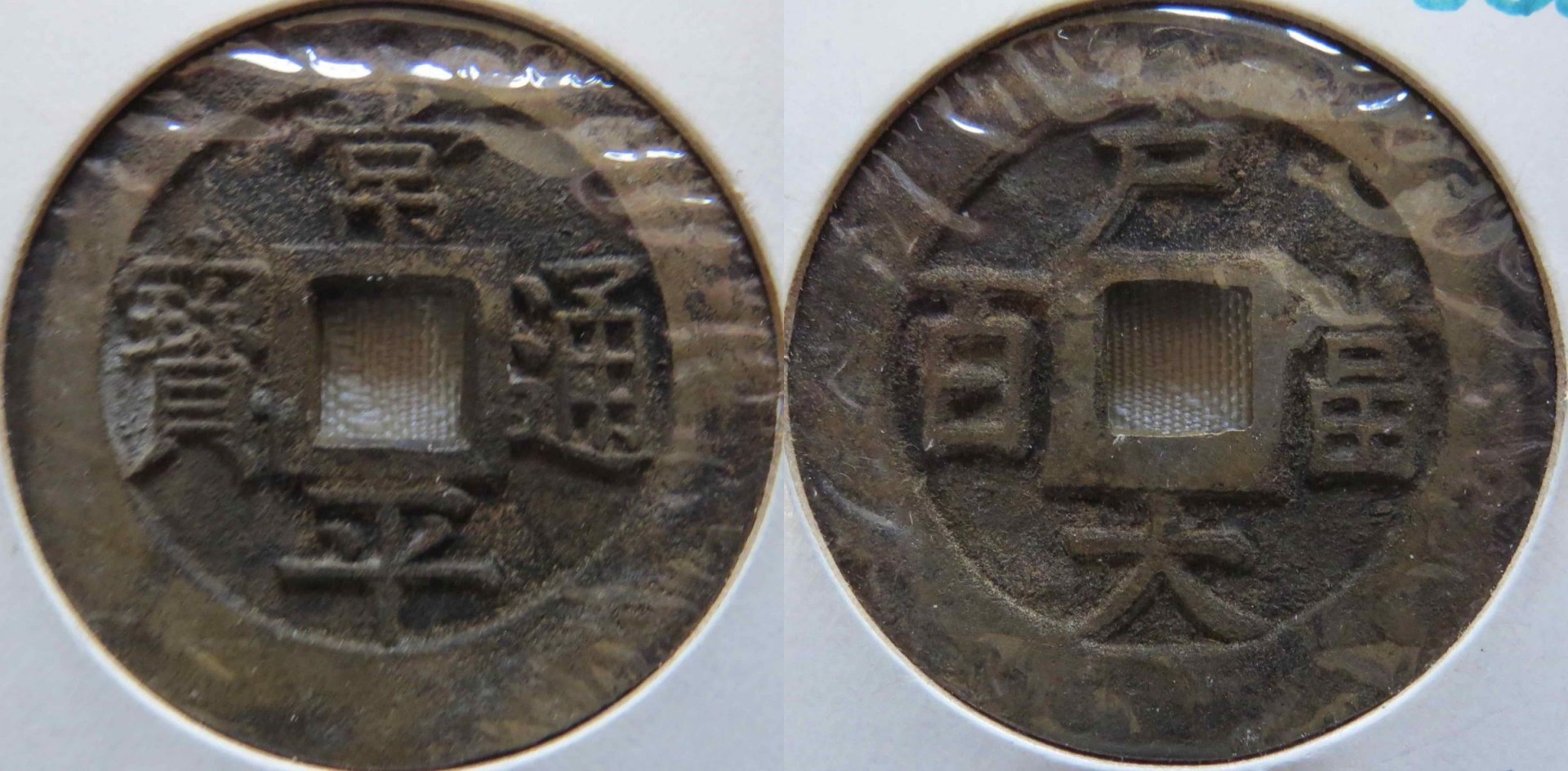 Korea 100 Mun 1866 copy.jpg