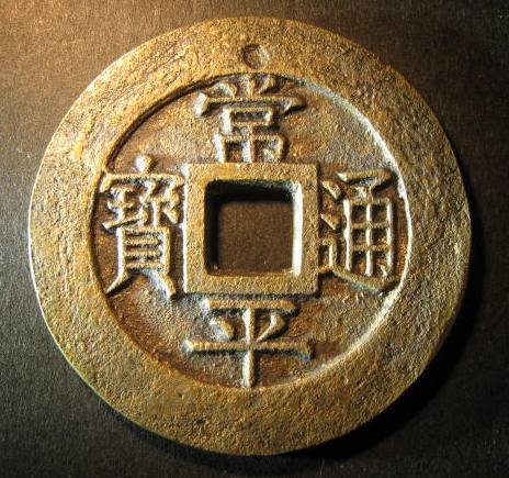 Korea 100 Mun obverse.JPG