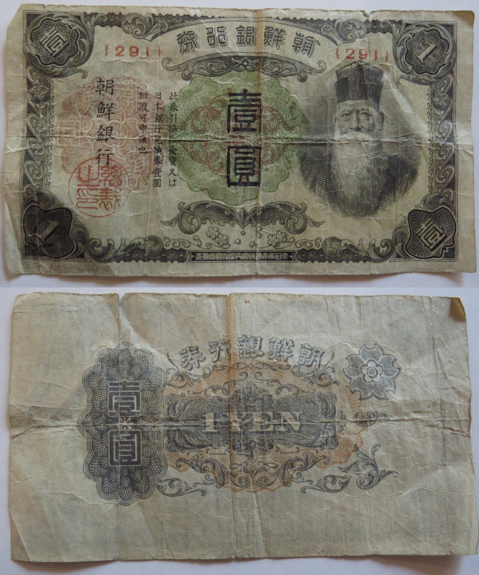 Korea 1944 1 Yen.jpg