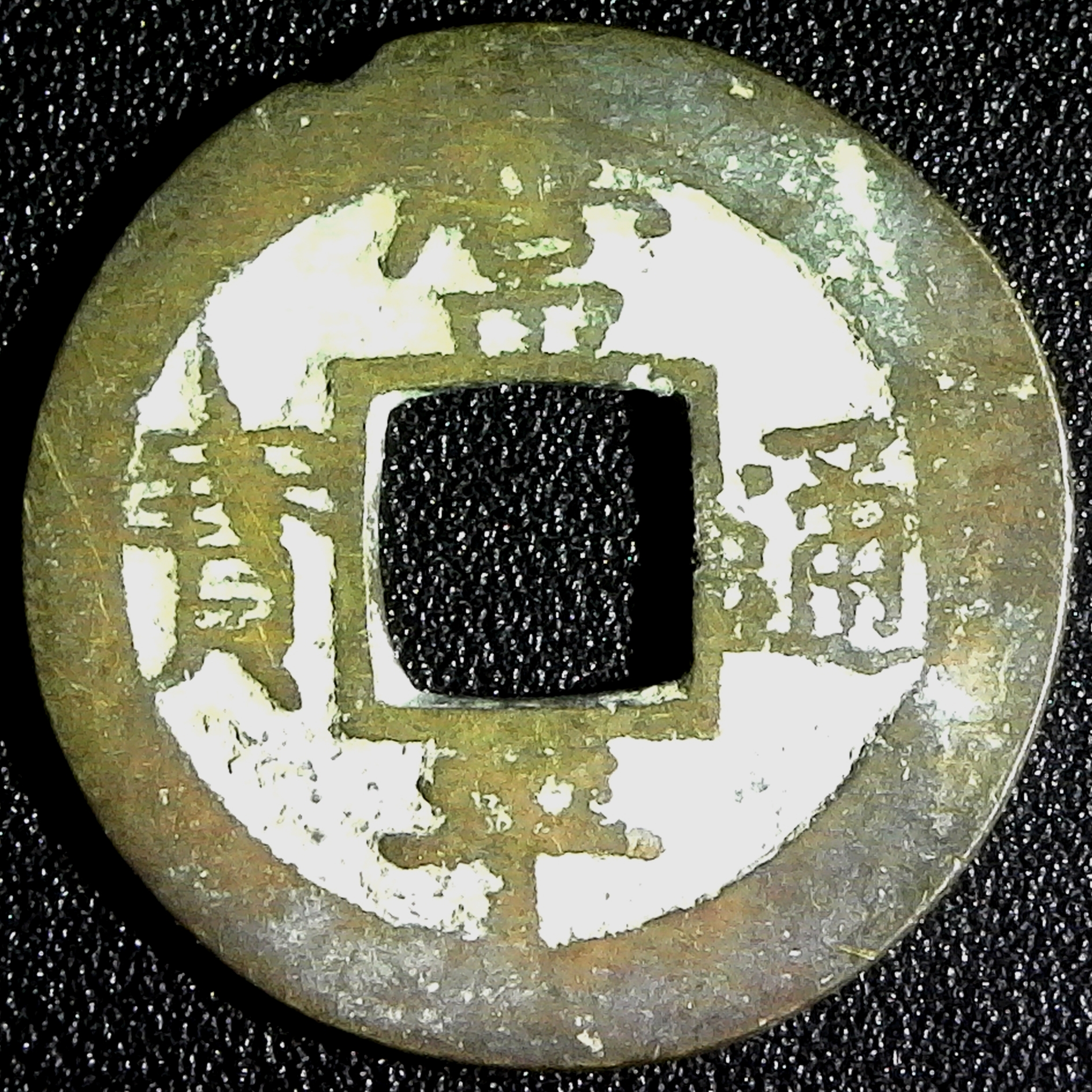 Korea Kaesong Township Military Office 1 Mun 1816 Mandel # 34.15.8 obv.jpg