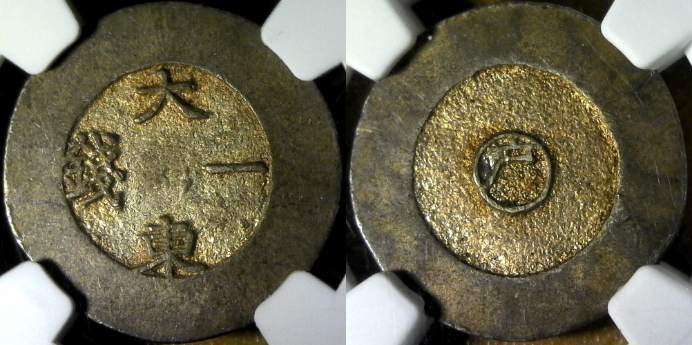 Korea one Chon 1882 obverse-side.jpg