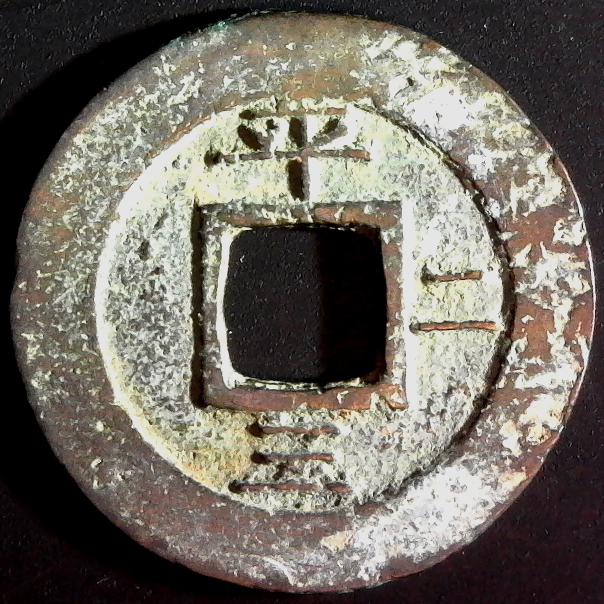 Korea P’yongan Provincial Office Cash 1724 Mandel 47 3 3 reverse.jpg