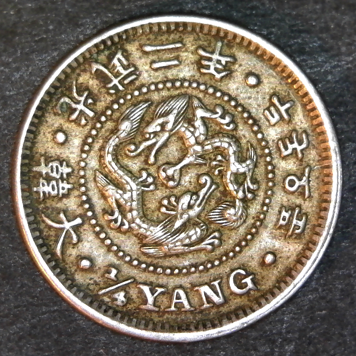 Korea Quarter Yang 1898 obv.jpg