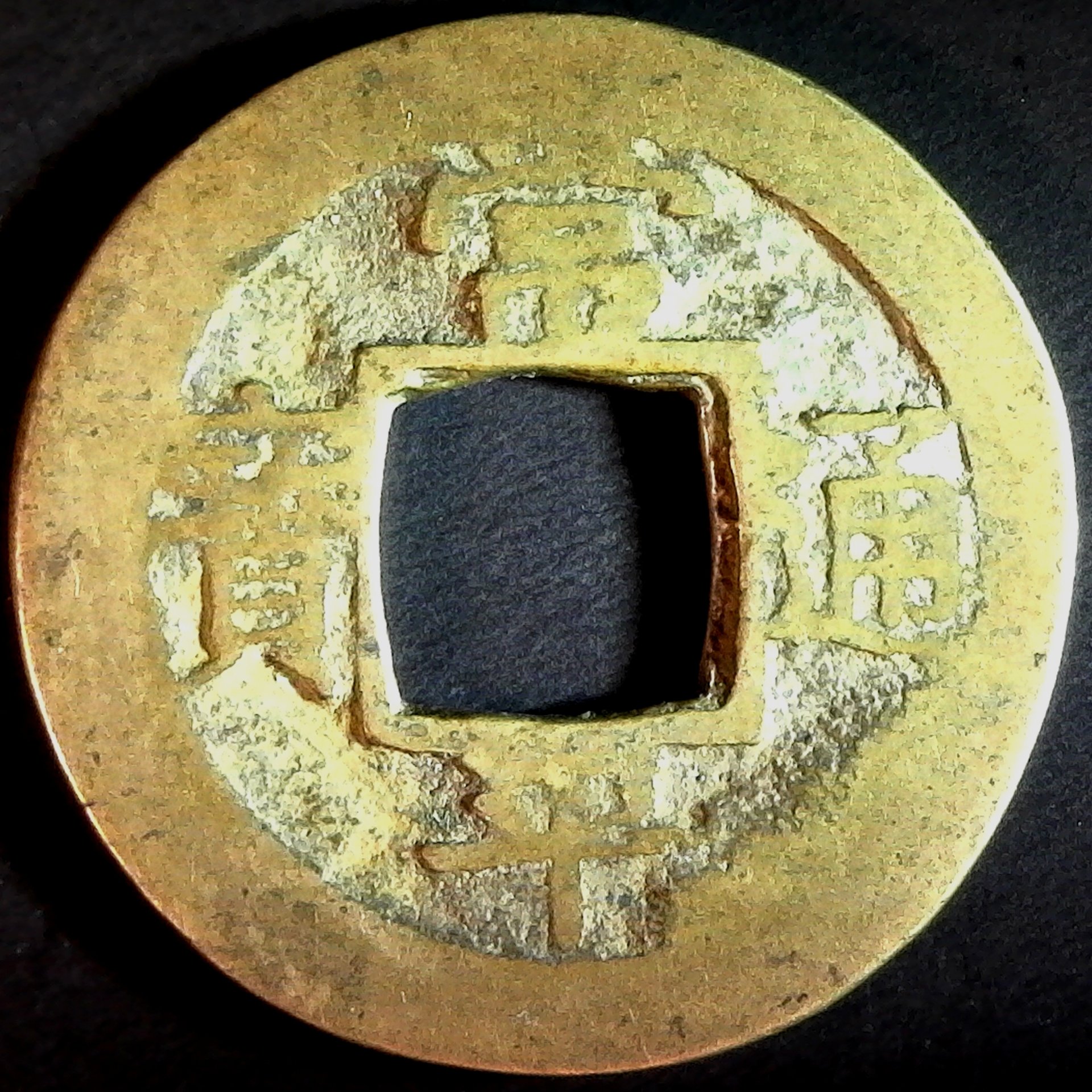 Korea Sang Pyong Tong Bo general military Office obv.jpg