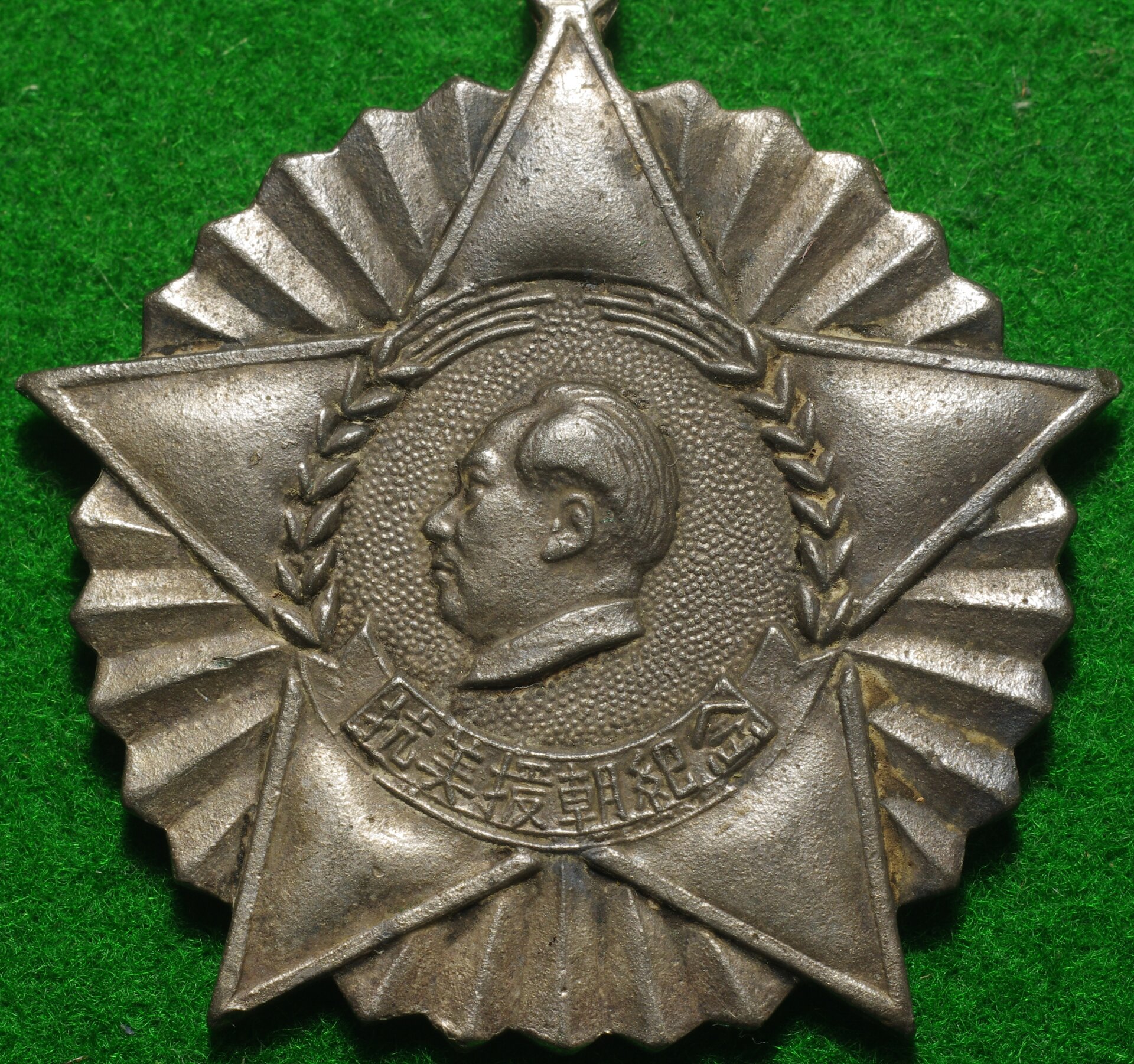 Korean war medal 1.JPG